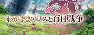 わがままアリスと百日戦争 -Brutal Alice and the Hundred Day's War- System Requirements