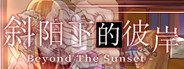 Beyond the Sunset 斜阳下的彼岸 System Requirements