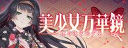 Bishojo Mangekyo Kotowari to Meikyu no Shojo System Requirements