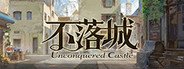 不落城-Unconquered Castle System Requirements