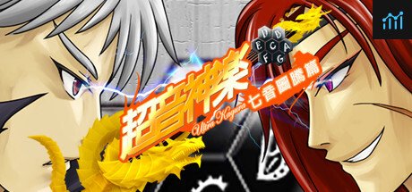 超音神樂《七音圖騰篇》- UltraKagura - PC Specs