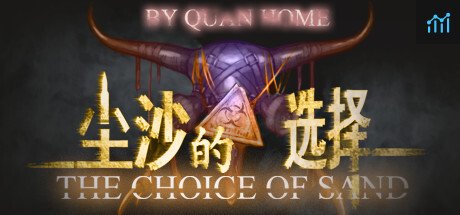 尘沙的选择 THE CHOICE OF SAND PC Specs