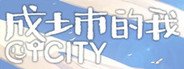 成土市的我 CTcity System Requirements