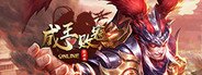 成王败寇 System Requirements