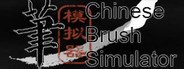 Chinese Brush Simulator System Requirements