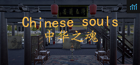 Chinese Souls-Hua Garden/华夏园 PC Specs