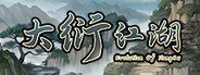 大衍江湖 - Evolution Of JiangHu System Requirements