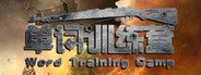 单词训练营 | Word Training Camp System Requirements