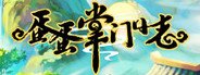 蛋蛋掌门日志 System Requirements