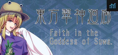 東方翠神廻廊 〜 Faith in the Goddess of Suwa. PC Specs