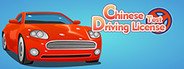 东方驾考模拟器|Chinese Driving License Test System Requirements