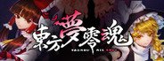 东方梦零魂 -TouHou Nil Soul- System Requirements