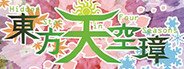 東方天空璋 ～ Hidden Star in Four Seasons. System Requirements