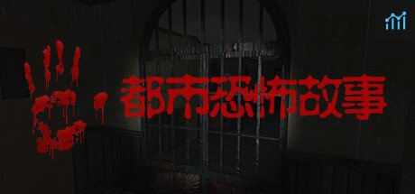 都市恐怖故事 PC Specs