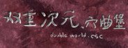 Double world. cave song castle System Requirements