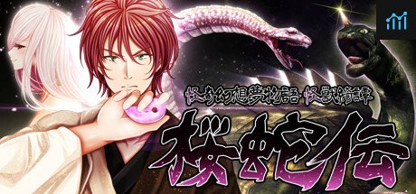 怪奇幻想夢物語 怪獣綺譚 桜蛇伝 PC Specs