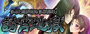 怪奇幻想夢物語 怪獣綺譚 誘宵地獄 System Requirements