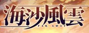 海沙风云 Far Away System Requirements