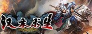 汉末求生  Survival in Three kingdoms System Requirements