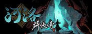 河洛群俠傳 (Ho Tu Lo Shu ： The Books of Dragon) System Requirements