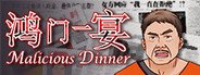 鸿门一宴(Malicious Dinner)_中英 System Requirements