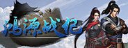 鸿源战纪 - Tales of Hongyuan System Requirements