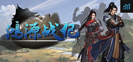 Can I Run 鸿源战纪 - Tales of Hongyuan?