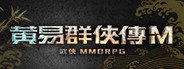 黃易群俠傳M System Requirements