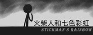 火柴人和七色彩虹 Stickman's Rainbow System Requirements