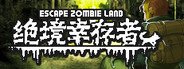 绝境幸存者 Escape Zombie Land System Requirements