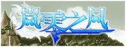 岚零之风 - Wind Horizon System Requirements