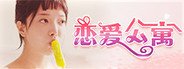 恋爱公寓（My Girl：Love Story） System Requirements