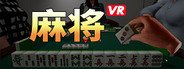 麻将VR System Requirements