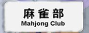 Mahjong Club System Requirements