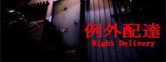 Night Delivery | 例外配達 System Requirements