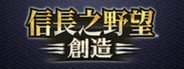 NOBUNAGA'S AMBITION: Souzou (Traditional Chinese version) System Requirements