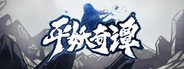 平妖奇谭 Kungfu & Monster System Requirements