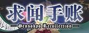 求闻手账 ～ Gensokyo Recollection System Requirements