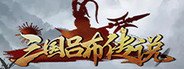 三国吕布传说 System Requirements