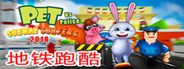 Subway Surfers - 地铁跑酷2018 System Requirements