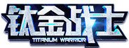 钛金战士 Titanium warrior System Requirements