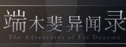 The Adventures of Fei Duanmu 端木斐异闻录 System Requirements