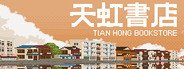 天虹书店 Tian Hong Bookstore System Requirements