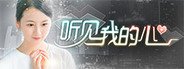 听见我的心 Listen to My Heart System Requirements