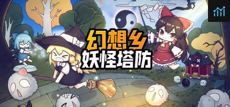 Touhou Monster TD ~ 幻想乡妖怪塔防 PC Specs