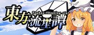 Touhou : Shooting Star | 東方流星譚 System Requirements