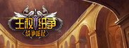 王权纷争:战争崛起 System Requirements