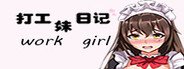 work girl打工妹日记 System Requirements