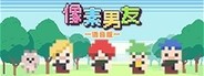 像素男友 语音完整版 System Requirements