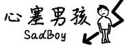 心塞男孩 Sadboy System Requirements